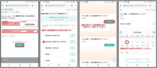 ワクチン接種予約の手順紹介、釧路市は31日から(2021-05-29)