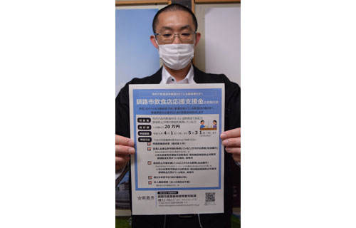 飲食店支援金、31日まで申請を(2021-05-28)