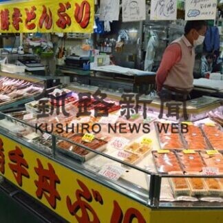 釧路和商が勝手丼販売を一時休止(2021-05-20)