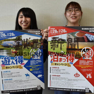 自然体験観光お得に　標茶でキャンペーン利用料助成(2021-05-11)