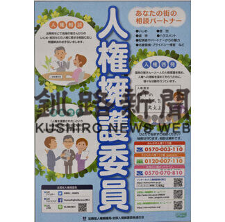 いじめや暴力、電話相談の利用を呼び掛け(2021-05-28)