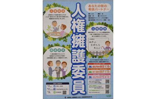 いじめや暴力、電話相談の利用を呼び掛け(2021-05-28)