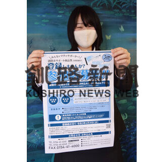 釧路市サポート商品券　参加店登録開始(2021-05-18)