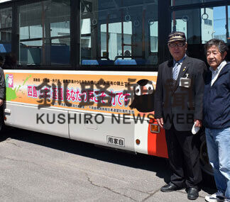 ラッピングバス運行　北方領土返還運動訴え(2021-05-20)