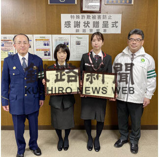 釧路署が特殊詐欺被害未然防止で釧路南大通郵便局の片岡課長代理と佐々木さんに感謝状(2021-05-04)