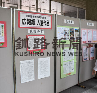 カラフルで読みやすく　釧路市連町、広報紙コンクール作品展(2021-05-18)