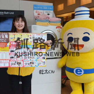 釧路ガスがおうちでガス展　７月末まで、半額以下も(2021-07-02)