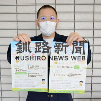 ２０年度釧路管内無料相談会、実績過去最高(2021-06-06)