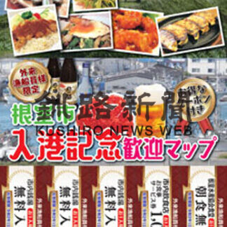協力飲食店を募集　外来船用リーフレット作製(2021-06-18)