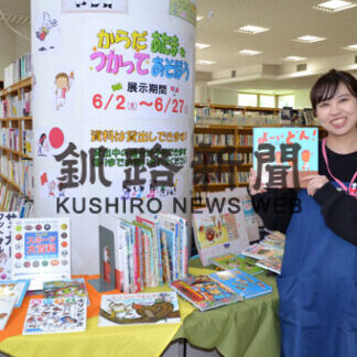 本の森厚岸情報館が２６日に催し(2021-06-11)