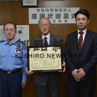 特殊詐欺未然に防止　みずほ銀釧路支店の水野さんに感謝状(2021-06-08)