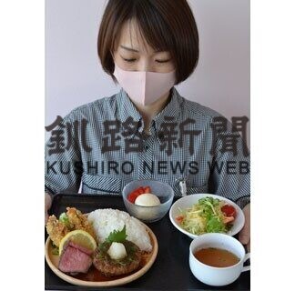 厚岸、浜中の山海の幸で新メニュー　コンキリエが大人のお子様ランチ(2021-06-17)