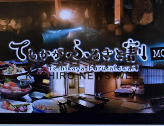 宿泊料金割引支援の「てしかが・ふるさと割ＭＯＲＥ」開始(2021-06-23)