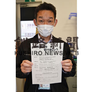 後期高齢者歯科健診「受診を」市が受診券を発送(2021-06-10)