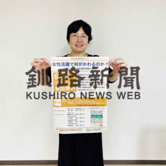 女性活躍の課題討論　１９日にふらっとがセミナー(2021-06-09)