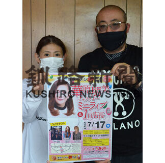 華原朋美さん招き慈善ライブ　豚ラーメン「榊」１７日オープン記念(2021-07-01)