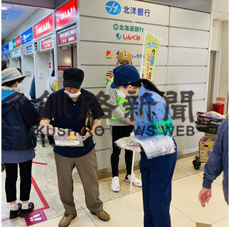 ワクチン詐欺に注意して　釧路署などＡＴＭ前で啓発(2021-06-20)