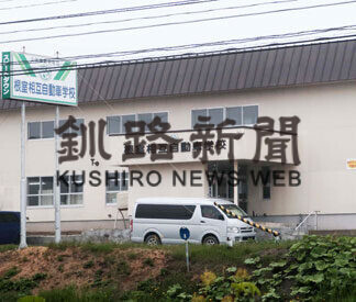 根室相互自動車学校、２４時間オンラインで学科教習(2021-06-04)