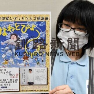 ５日から絵本作家シゲリカツヒコ原画展　釧路市中央図書館(2021-06-02)