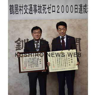 交通事故死ゼロ２０００日達成、村に道知事感謝状(2021-06-12)