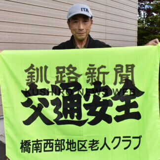 橋南西部地区老ク総会　交通安全旗作製し配布へ(2021-06-10)