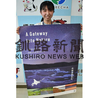 観光用ＰＲポスターで魅力アピール(2021-06-20)