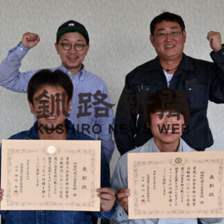 ２青年部が道連合会長表彰　釧路町、阿寒町商工会(2021-06-23)