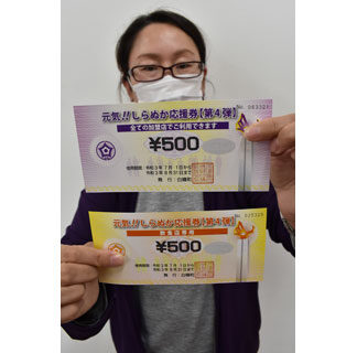 町民にしらぬか応援券第４弾を発送　(2021-06-19)