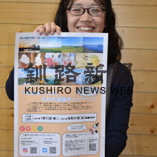 乳製品ＳＮＳで発信「＃みるくしろ」で投稿　総合振興局がキャンペーン(2021-07-01)