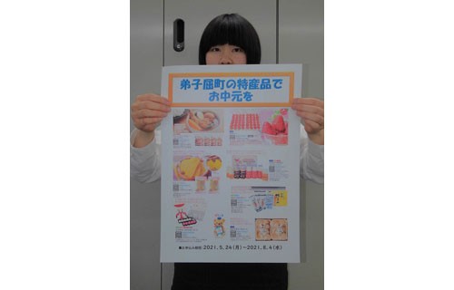 弟子屈の特産品、お中元に 町内4郵便局が地元企業応援企画(2021-06-03)