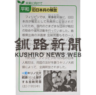 加納莞蕾の「日本兵解放」教科書に_1(2021-06-10)