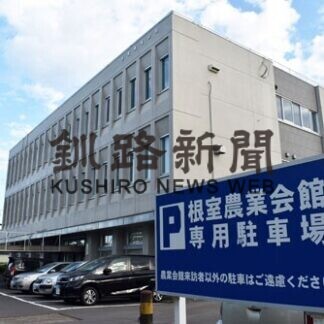 根室農業会館移転へ　老朽化、隣接町有地に(2021-06-08)