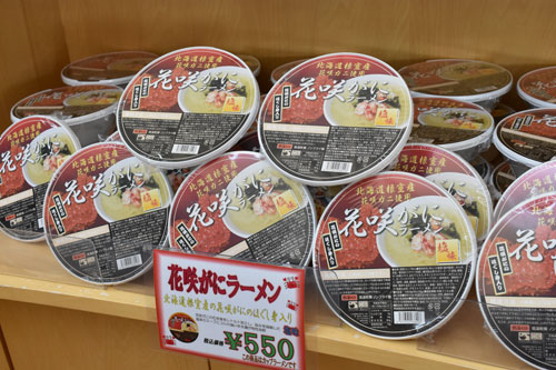 スワン44ねむろ 359万円黒字 「花咲がにラーメン」売り上げ貢献(2021-06-11)