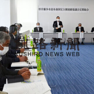 厚岸で来月２７日記念式典　国定公園連絡協議会総会(2021-07-29)