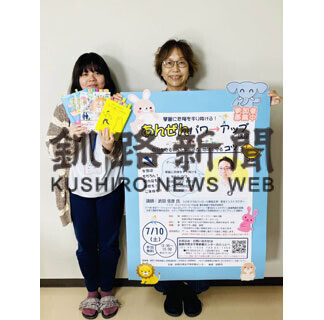 釧路市男女平等参画センターふらっとが１０日防犯講座(2021-07-07)