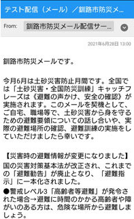 土砂災害情報 メール登録を　避難勧告など個別配信(2021-07-07)