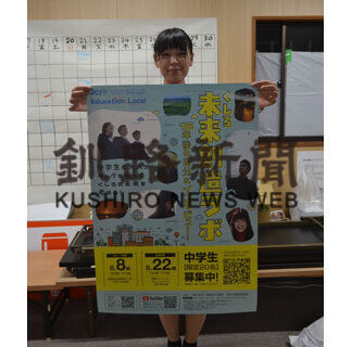 中学生対象に未来創造ラボ　釧路ＪＣ、自分、釧路の未来を考える(2021-07-24)