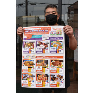 テークアウト事業の第４弾、来月１日から開始(2021-07-28)