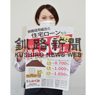 マイホーム取得を応援　返済最長５０年ローン開始　釧路信組(2021-07-30)