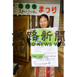 ７月２４日からマリモストリートまつり(2021-07-21)