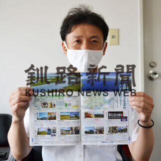 ＪＡＦがデジタルスタンプラリーで釧路管内誘客促進(2021-07-20)