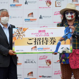 サッカー元日本代表が来釧　25日釧路チャリティースポーツフェス　「ナルシスト」岸本社長企画(2021-07-14)