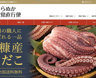 白糠漁協の公式通販サイトがリニューアル(2021-07-09)