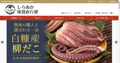 白糠漁協の公式通販サイトがリニューアル(2021-07-09)