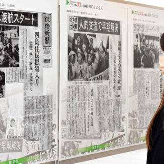 ビザなし交流３０年振り返る　ニ・ホ・ロで企画展、新聞記事で紹介(2021-07-14)