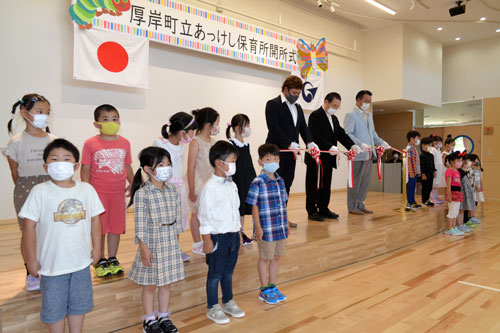 あっけし保育所が開所(2021-07-20)