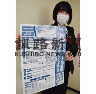 サポート商品券再販売、３０日から受け付け(2021-07-28)