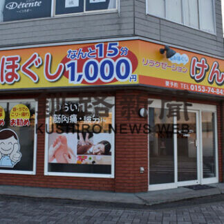 けん２店目オープン　中標津限定コースも(2021-07-04)