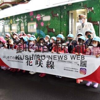 園児、鉄道の旅楽しむ　花咲線全通１００周年催し(2021-07-06)