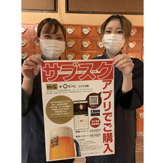 生ビール年間・半年飲み放題パスポート販売　はたご家、ちくぜん(2021-07-09)